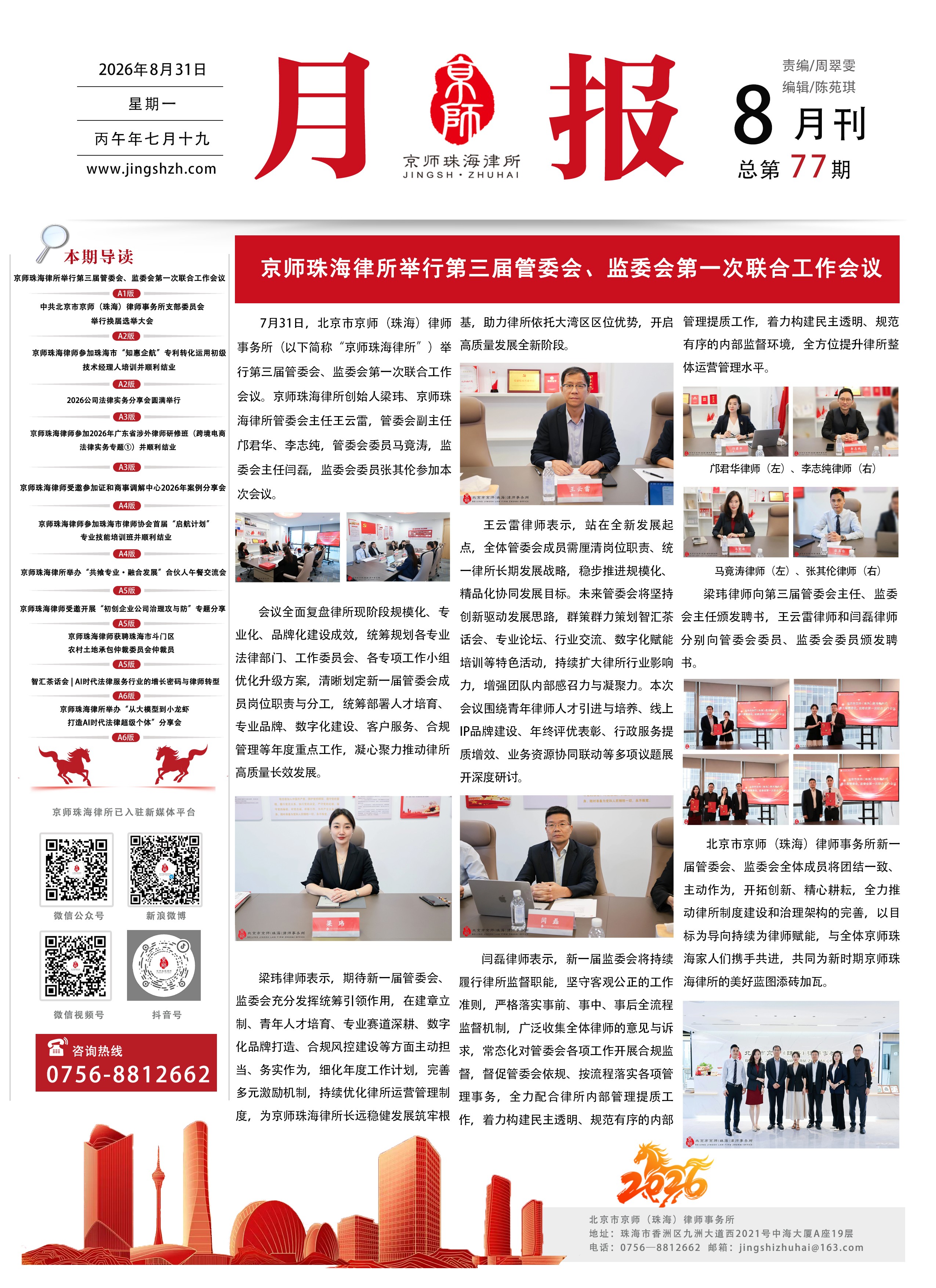 2026-8月报A1.jpg