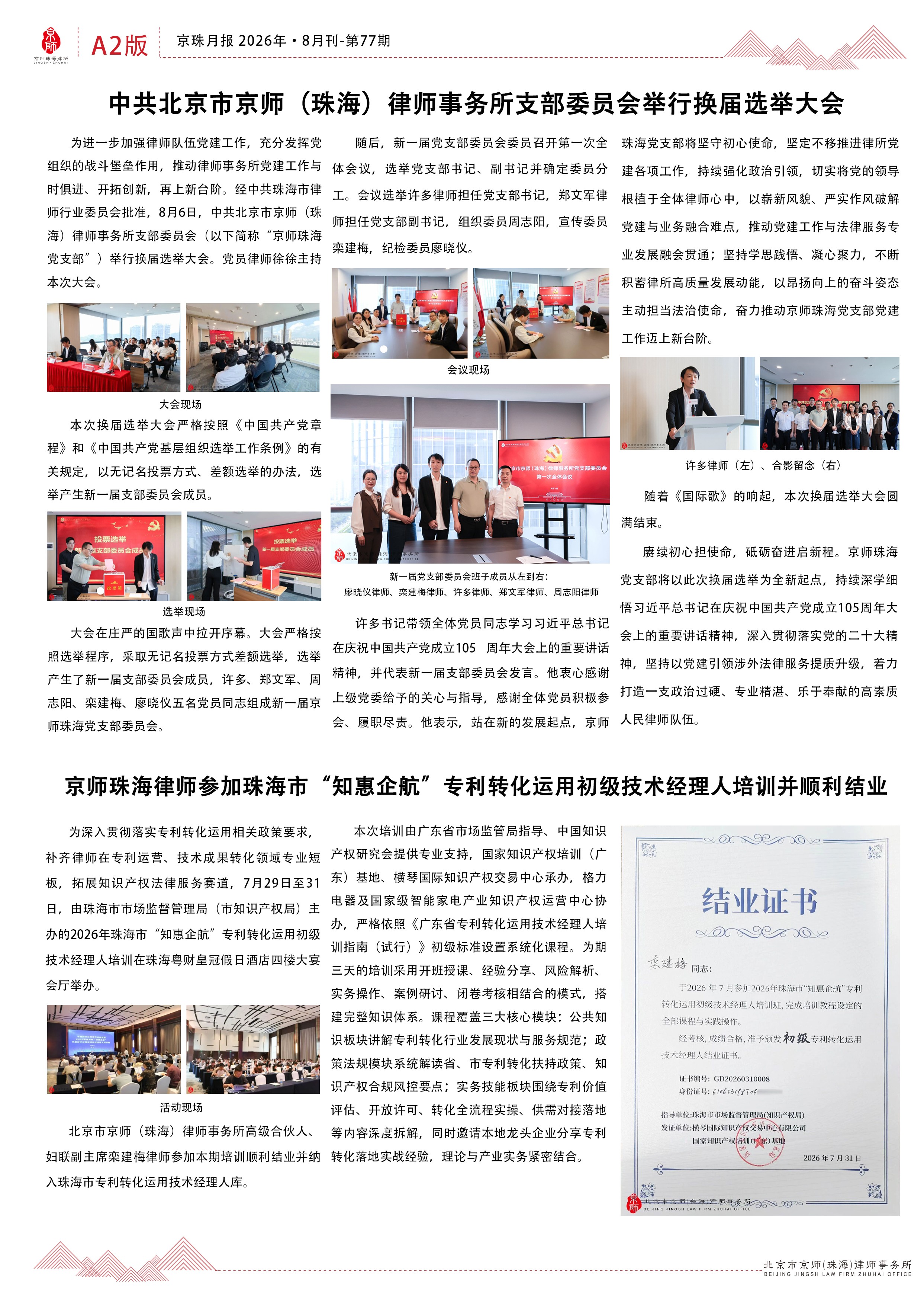 2026-8月报A2.jpg