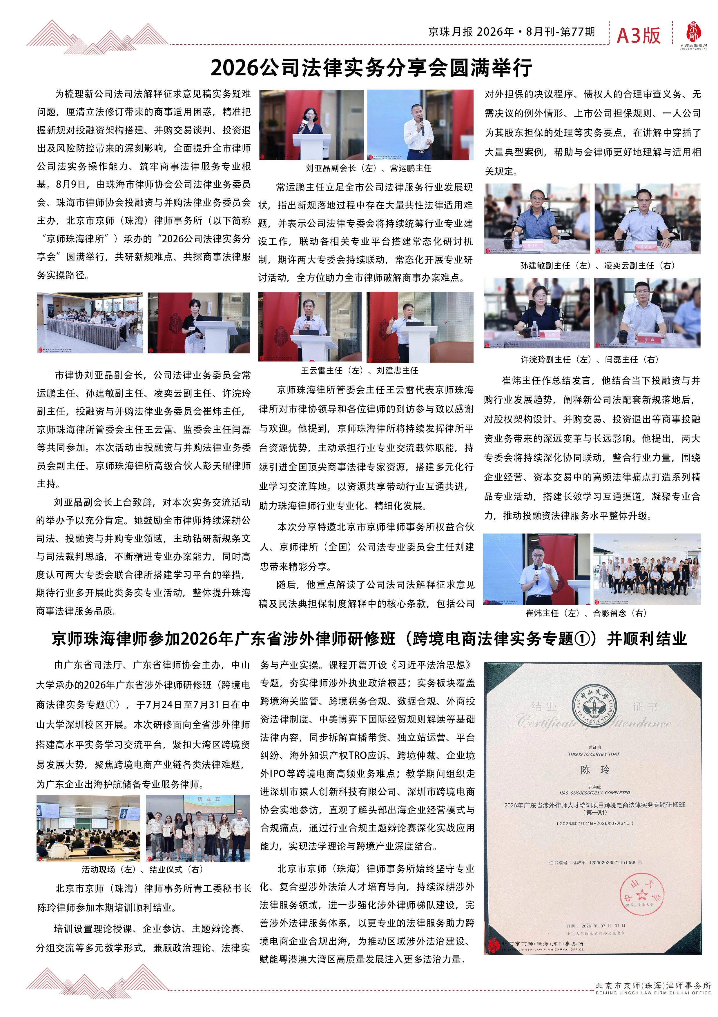 2026-8月报A3.jpg