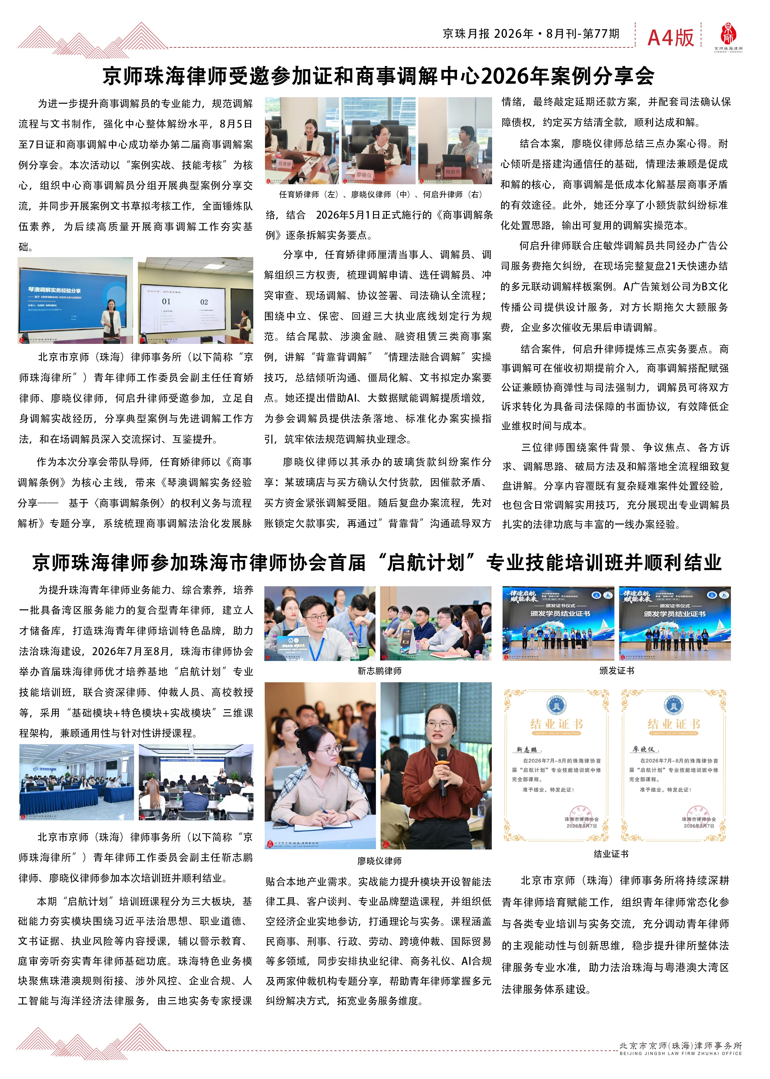 2026-8月报A4.jpg