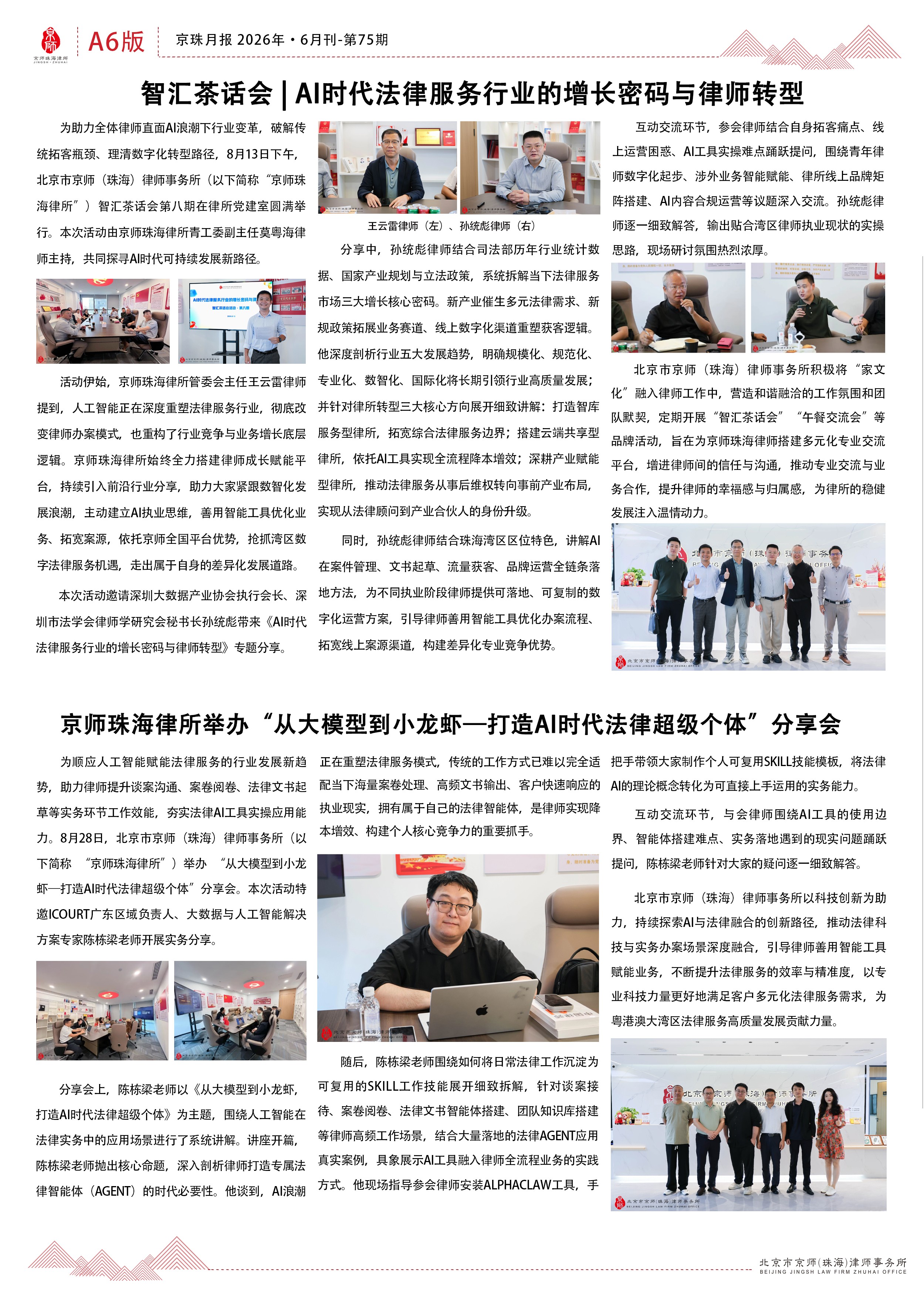 2026-8月报A6.jpg