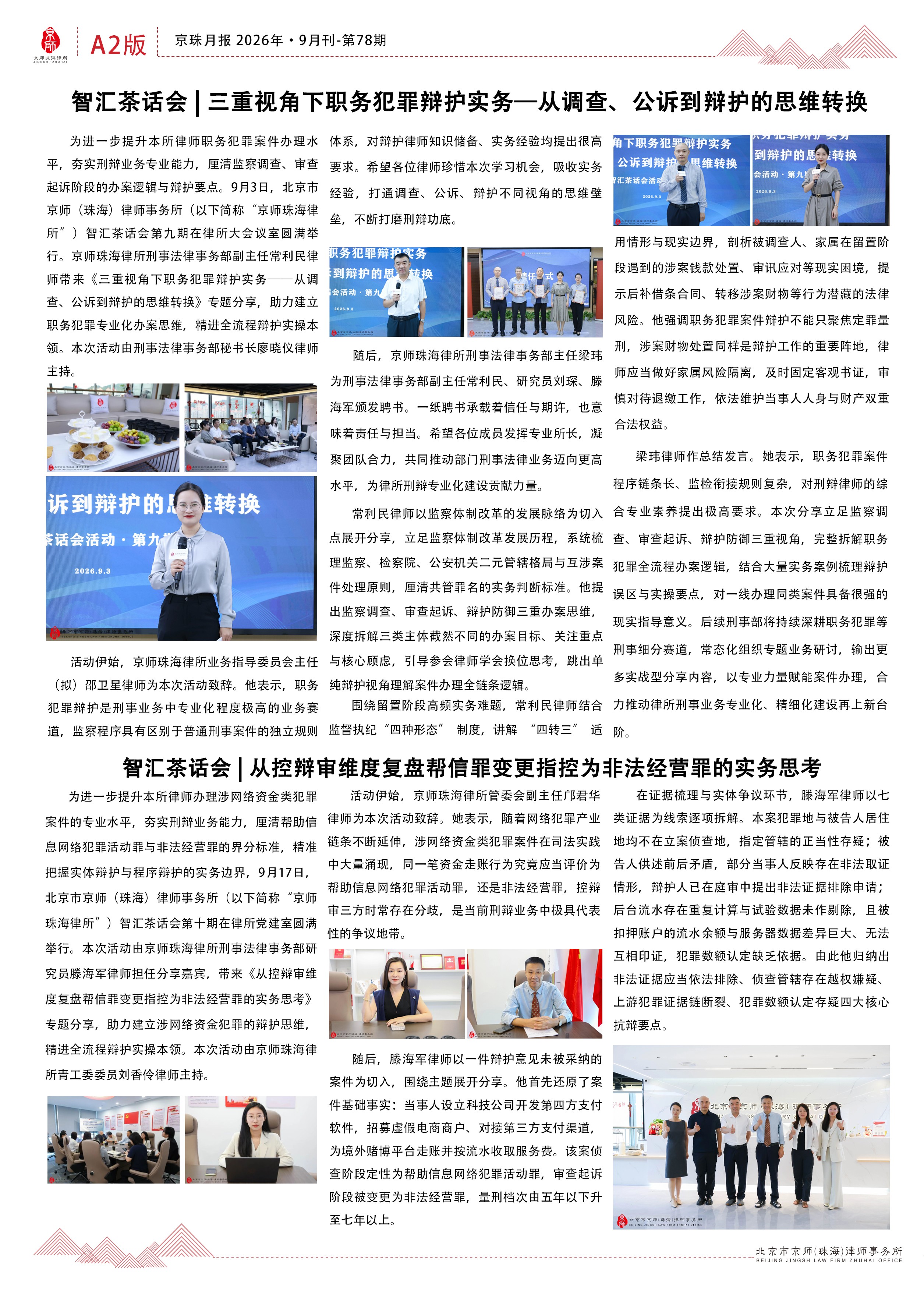 2026-9月报A2.jpg