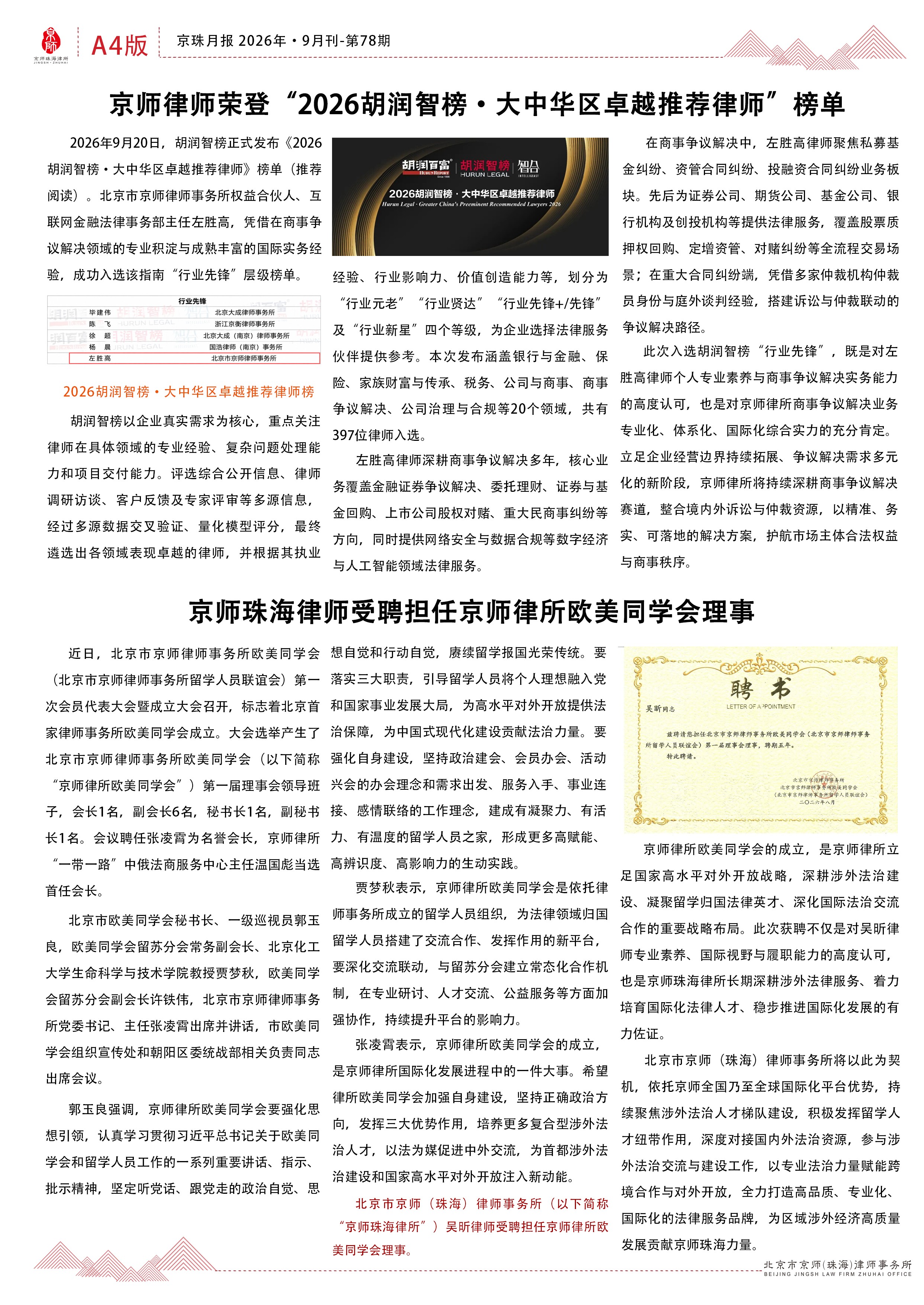 2026-9月报A4.jpg